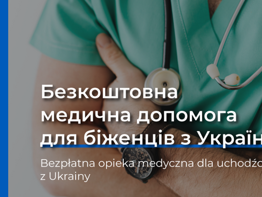 Безкоштовна медична допомога для біженців з України