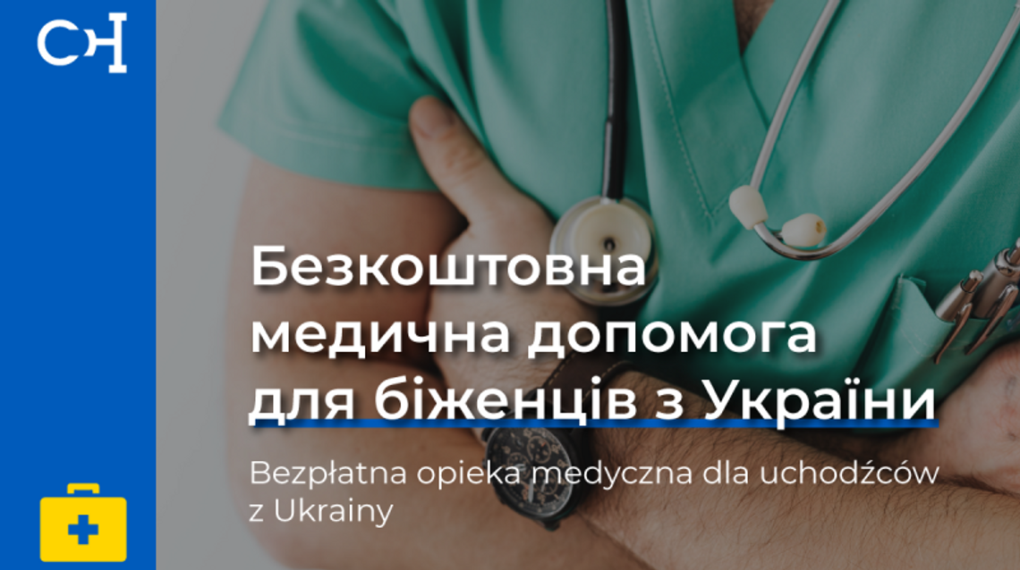 Безкоштовна медична допомога для біженців з України